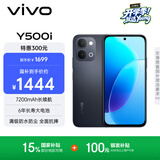 vivo Y500i 12GB+256GB 曜石黑 7200mAh长续航 6年长寿大电池 满级防水防尘 全面抗摔 AI手机
