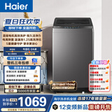 海尔（Haier）波轮洗衣机12KG大容量 直驱变频  国家补贴京东自营XQB120-BZ2KJ1