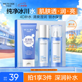 水密码冰川补水保湿护肤品套装洗面奶爽肤水乳液3件礼盒教师节礼物