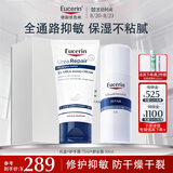 优色林（Eucerin）舒安霜50ml+护手霜75ml 抑敏保湿套组防干裂送女友生日礼物