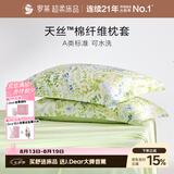 罗莱家纺 A类60支天丝棉枕套一对装 夏季冰丝全棉枕头套 绿 48*74cm