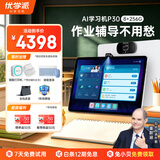 优学派AI学习机P30 8+256G 12.2英寸 大屏护眼学生平板电脑 小学中学全科全龄段英语学习家教点读机