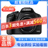 佳能/Canon 500D 600D 700D 800D 850D学生入门拍照摄像高清旅游 二手单反相机 95新 佳能500D 18-55  防抖 套机 标配
