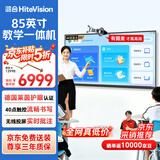 鸿合85英寸会议平板教育教学一体机 触摸视频会议大屏 教学培训企业办公家庭亲子屏HD-Q20E