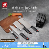 双立人（ZWILLING）Point 红点厨房刀具全套刀具套装水果刀砍骨刀多用刀菜刀家用厨具套装5件套