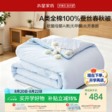 水星家纺蚕丝被100%蚕丝春秋被宿舍单人A类四季被芯约3.3斤150cm×210cm