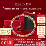 IL&CO尤珂「花满棠」S925银天然碧玺方糖手链女宝石手串七夕情人节礼物 【礼盒装】8克拉天然多色宝石手链