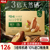 百草味低GI富硒每日坚果纯坚果礼盒送礼团购705g/30袋鲍鱼果腰果碧根果