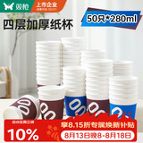 双枪（Suncha）一次性纸杯咖啡杯防烫纸杯加厚水杯食品级商务瓦楞茶杯280ML50只
