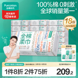 全棉时代洗脸巾80抽*18包100%棉柔毛巾一次性整箱20*20CM