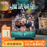同趣魔法城堡拼装八音盒拼图积木玩具儿童音乐盒模型立体摆件生日礼物