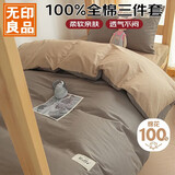 无印良品100%纯棉三件套0.9/1.2米床上用品单人宿舍床单被套150*200cm