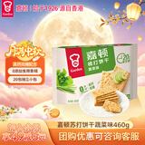 嘉顿（Garden）蔬菜味苏打饼干460g/袋梳打休闲零食办公室下午茶点发酵食品