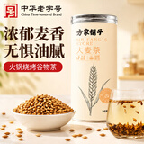 方家铺子大麦茶500g 精选大颗粒大麦五谷茶 原麦炒制低温烘焙不糊