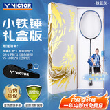 威克多（VICTOR）胜利全碳素羽毛球拍礼盒款TK-HMR L/H小铁锤铁蓝灰5U已穿线+手胶