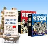 物理江湖+化学江湖（全13册，米莱童书新国风知识漫画——江湖系列，给孩子的物理化学通关秘籍）暑假作业 一升二暑假衔接 小升初暑假衔接 