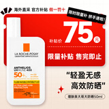 理肤泉（LA ROCHE-POSAY）大哥大防晒霜特护清盈高倍SPF50+防水防汗不闷痘开学军训男女通用 黄标50ml