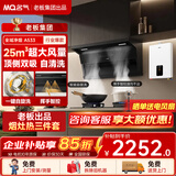 名气老板出品自清洗【小黑翼A533】顶侧双吸25风量大吸力挥手智控爆炒家用自清洁以旧换新抽吸排油烟机 【25风量热水器三件套】A533+5.2九头灶