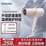 飞利浦（PHILIPS）电吹风机负离子5系PRO 蓬蓬筒 温感焕护4千万负离子 大功率大风速干粉生日礼物送女友男友