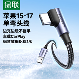 绿联手游弯头适用苹果17/16/15充电线Type-C数据线USB-C车载CarPlay线iPhone17/16e/15ProMax华为1米3A