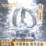 中国黄金（CHINA GOLD）冰川铂金戒指情侣对戒白金结求婚戒子生日礼物送女友老婆结婚纪念 【今/次日达】铂金冰川情侣戒指一对