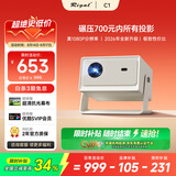 Rigal（瑞格尔）C1 智慧云台家用投影仪智能投影机卧室手机投影电视(TOF无感对焦 真1080P 家庭影院)