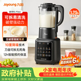 九阳（Joyoung）破壁机1.75L家用全自动豆浆机降噪榨汁料理机五谷杂粮破壁机P366国家补贴