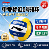 李宁排球5号中考学生专用硬排球小学初中生比赛标准体育考试训练