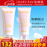 玫琳凯防晒霜SPF20倍补水乳面部物理隔离紫外线护肤品旗舰 防晒组合(防晒霜+晒后舒缓啫喱)