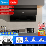 美的（Midea）抽吸排油烟机燃气灶烟灶套装自动清洗油烟机灶具J25S PRO+A5-G天然气【套装商品】