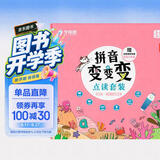 学而思 拼音变变变（全7册）书+点读笔 3-6岁儿童拼音系统学习绘本 为孩子学习汉语打下坚实基础 开学季