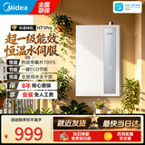 美的（Midea）16升燃气热水器天然气热水器智控增压水伺服低水压启动变频恒温一厨两卫上门安装RF3/MK9S零冷水 16L 【超一级节能  恒温水伺服】H71 Pro 【节能省气 】