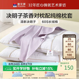 富安娜枕头茶香决明子抑菌草本枕颈椎枕配60s纯棉枕套一对装70cm*45cm灰