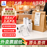 驰腾收银纸热敏纸小票纸80/57X50/30mm小票据110/58mm商场超市厨房美团外卖单据小票纸 【32卷/箱装】 57*50「宽度mm*直径mm」单卷约18.5米