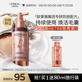 欧莱雅防脱小水枪【持证防脱】固发强韧防掉发头皮精华液营养液90ml