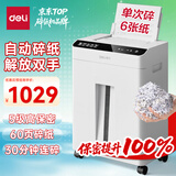 得力自动碎纸机5级保密30分钟连碎60张大型强力办公室专用文件粉碎机18L容量 托盘式GA810