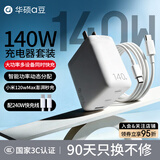 华硕a豆140W氮化镓充电器套装 PD快充头 适配/灵耀/无畏/天选笔记本电脑/苹果小米17手机