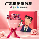 JoyFlower蜡笔小新永生花广志给美伢的花束混搭教师节生日礼物送女朋友老师