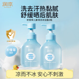 润本儿童宝宝沐浴露洗沐专用夏季洗澡350ml*2保湿爽身洗沐沐浴乳3岁+
