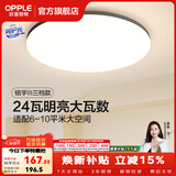 欧普照明（OPPLE）吸顶灯主灯大灯客厅灯LED超薄现代简约卧室灯具小白灯智控护眼灯 呵护光2代A款【三档调色圆卧】
