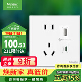 施耐德 五孔带USB+type-C 电源充电插座面板 86型暗装插座 皓呈奶油白色