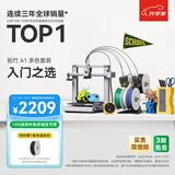拓竹A1C 3D打印机儿童礼物桌面家用FDM全自动调平多色高速3d打印机器【大陆版】