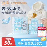 润本羽绒服清洁湿巾50片免水洗强力去污油渍专用湿纸巾便携独立包装
