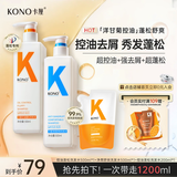 KONO卡厘洋甘菊洗发水控油蓬松去屑500ml*2洗头露男女