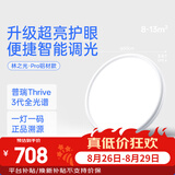 月影林之光高亮3代护眼儿童卧室灯吸顶灯led超薄护眼灯中山灯具包安装