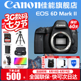 佳能（Canon） EOS 6D MarkII 全画幅单反相机 佳能6d2 vlog数码单反相机 佳能6D2拆单机身【不含镜头】 官方标配【无必备配件摄影大礼包~推荐购买套餐】