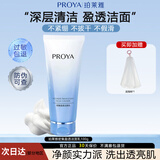 珀莱雅PROYA密集盈透洁面乳清洁男女学生洗面奶 【尝鲜装】100g+送起泡网