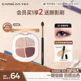 卡姿兰（Carslan）灵动大眼四色眼影盘粉质细腻不飞粉 02迷离粉棕5g 生日礼物送女友