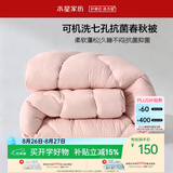 水星家纺被子春秋被秋冬被子被芯抗菌纤维被褥约4.6斤200*230cm粉