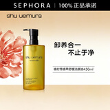 植村秀（shu uemura） 洁颜油卸妆油 温和卸妆油 生日纪念日礼物   450ml 植萃舒缓洁颜油